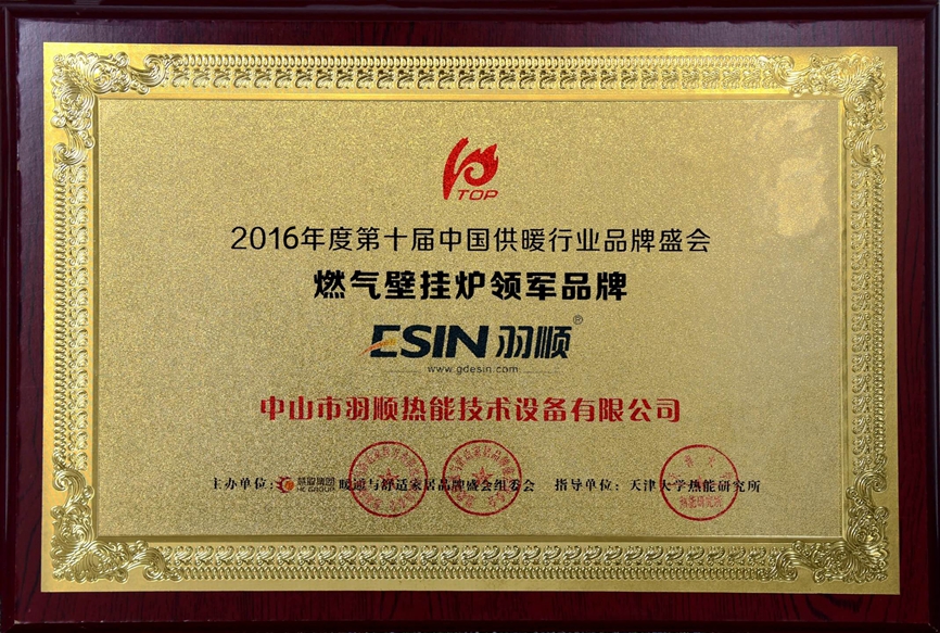 1563176775756037.jpg 2016.11.28燃?xì)獗趻鞝t領(lǐng)軍品牌.jpg