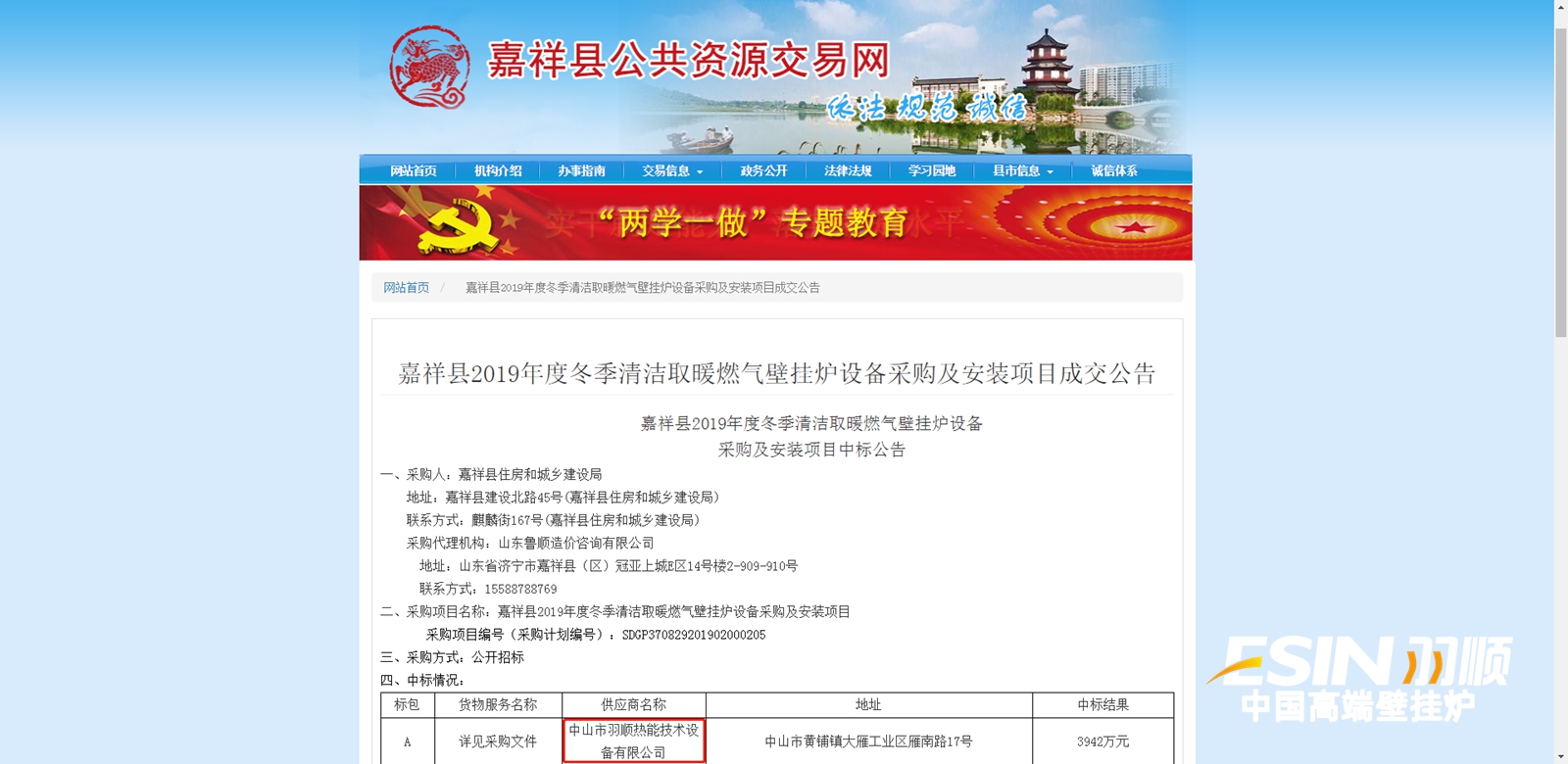 1568774439807905.jpg 1-中標(biāo).jpg