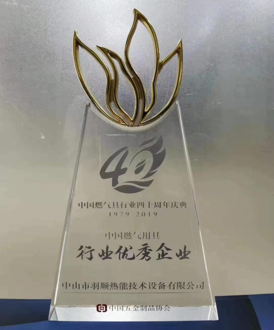 壁掛爐廠家羽順榮獲優(yōu)秀行業(yè)獎 壁掛爐廠家羽順榮獲優(yōu)秀行業(yè)獎