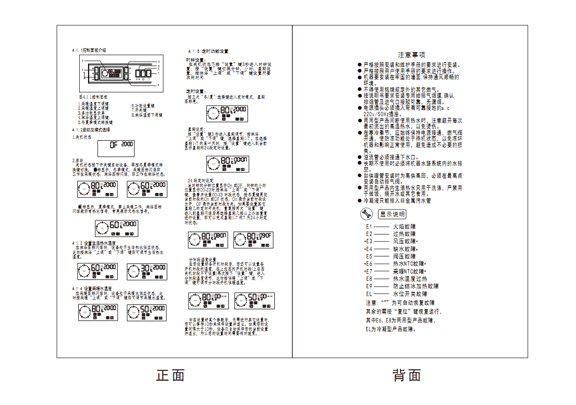 羽順ES08A系列壁掛爐用戶使用手冊(cè)(背面圖示) 羽順ES08A系列壁掛爐用戶使用手冊(cè)(背面圖示)