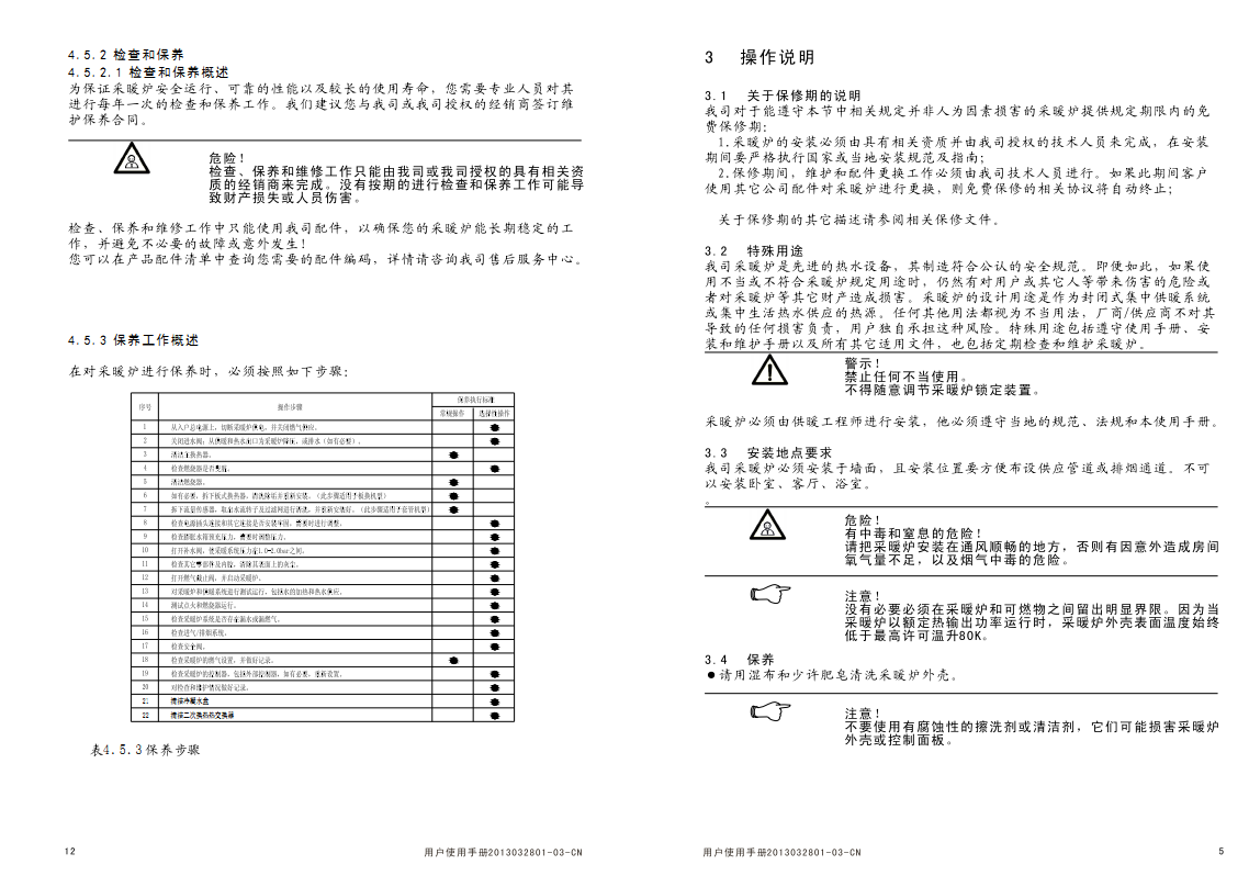 羽順ES26N系列壁掛爐用戶使用說明圖示 羽順ES26N系列壁掛爐用戶使用說明圖示