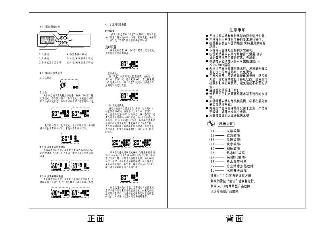 羽順ES26D系列壁掛爐使用說明書圖解說明 羽順ES26D系列壁掛爐使用說明書圖解說明