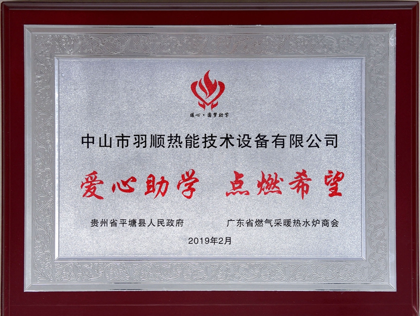 1586587615541808.jpg 2019.2暖心·圓夢(mèng)助學(xué).jpg