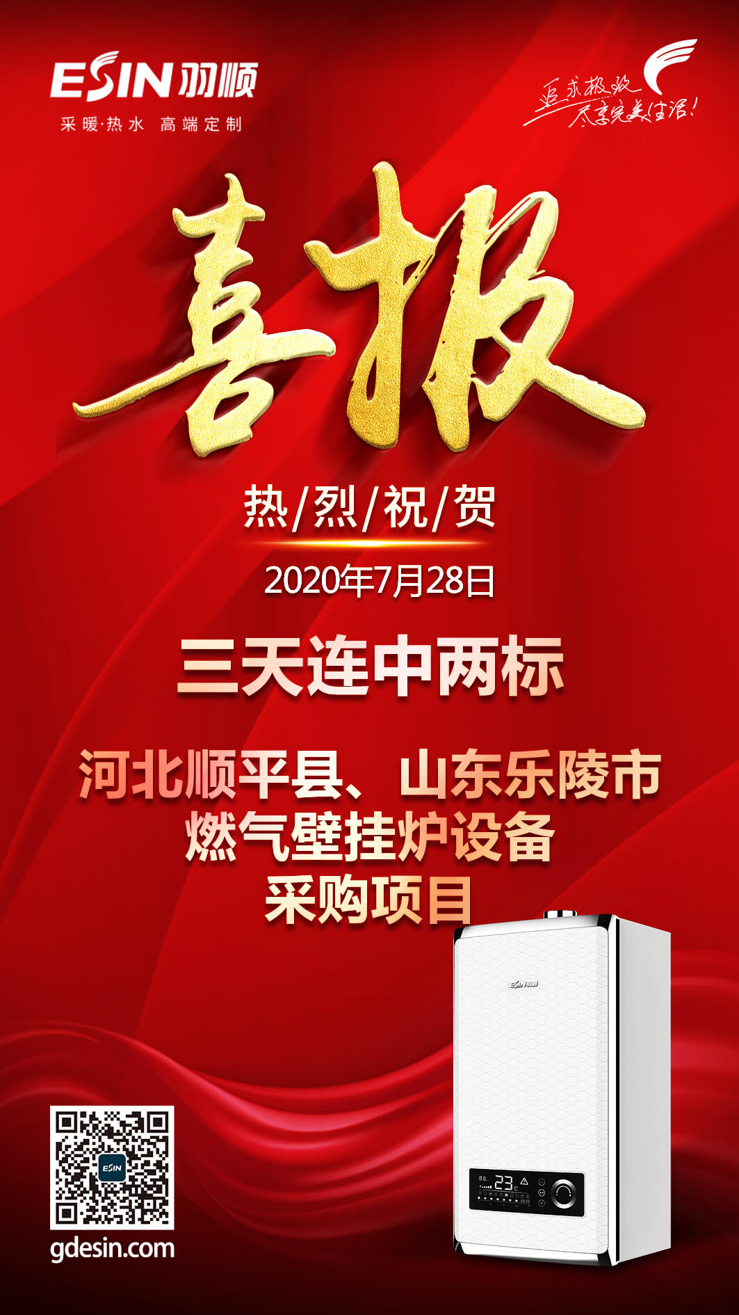 1595995471184525.jpg 中標(biāo)喜報(bào)-三天中兩標(biāo).jpg