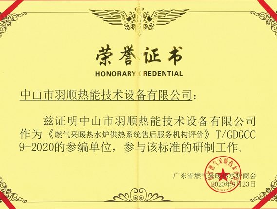 1601437840559956.jpg T-GDGCC 9-2020榮譽證書.jpg