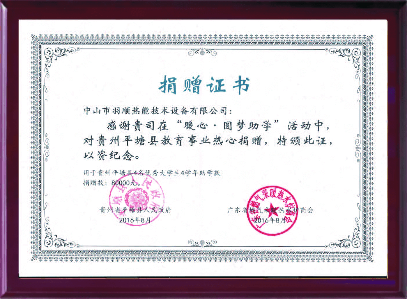 貴州·暖心助學(xué)