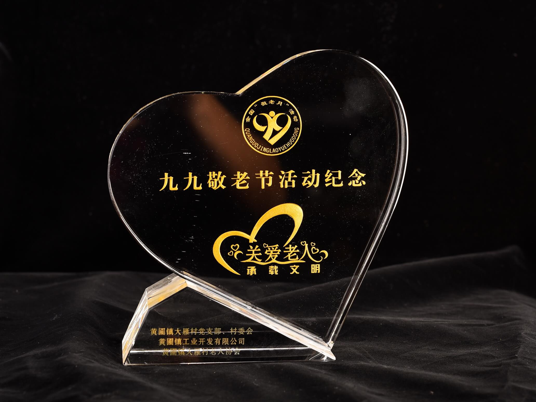 九九敬老節(jié)-關(guān)愛(ài)老人