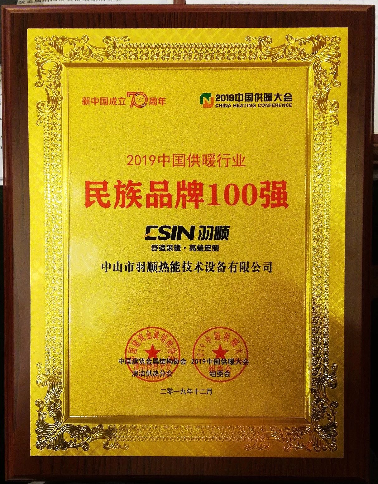 2019民族品牌100強