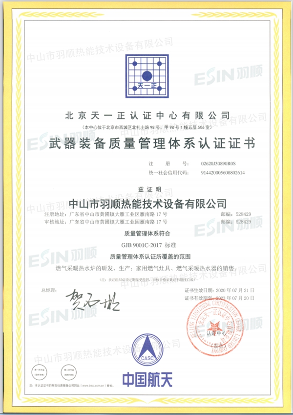 武器裝備質(zhì)量管理體系認證