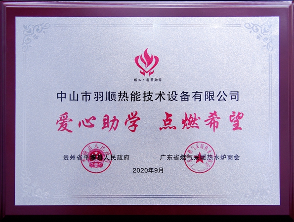 2020暖心·圓夢助學(xué)