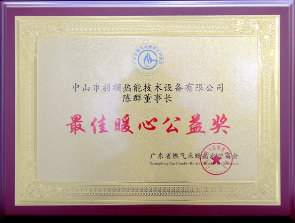 2020最佳暖心公益獎