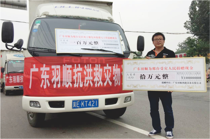 羽順抗洪救災(zāi)物資捐贈家用燃?xì)獗趻鞝t應(yīng)用案例效果