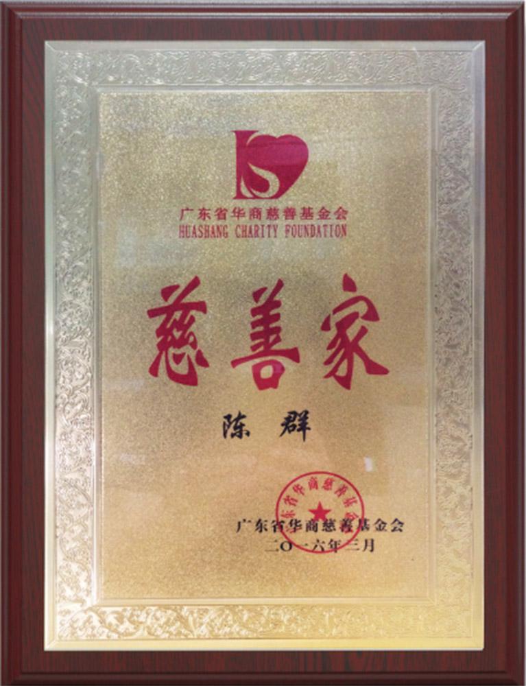 羽順董事長獲慈善家殊榮 家用燃氣壁掛爐應用案例效果