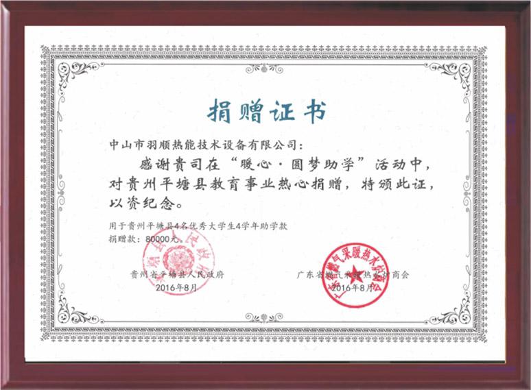 貴州平塘暖心圓夢助學 家用燃氣壁掛爐應用案例效果