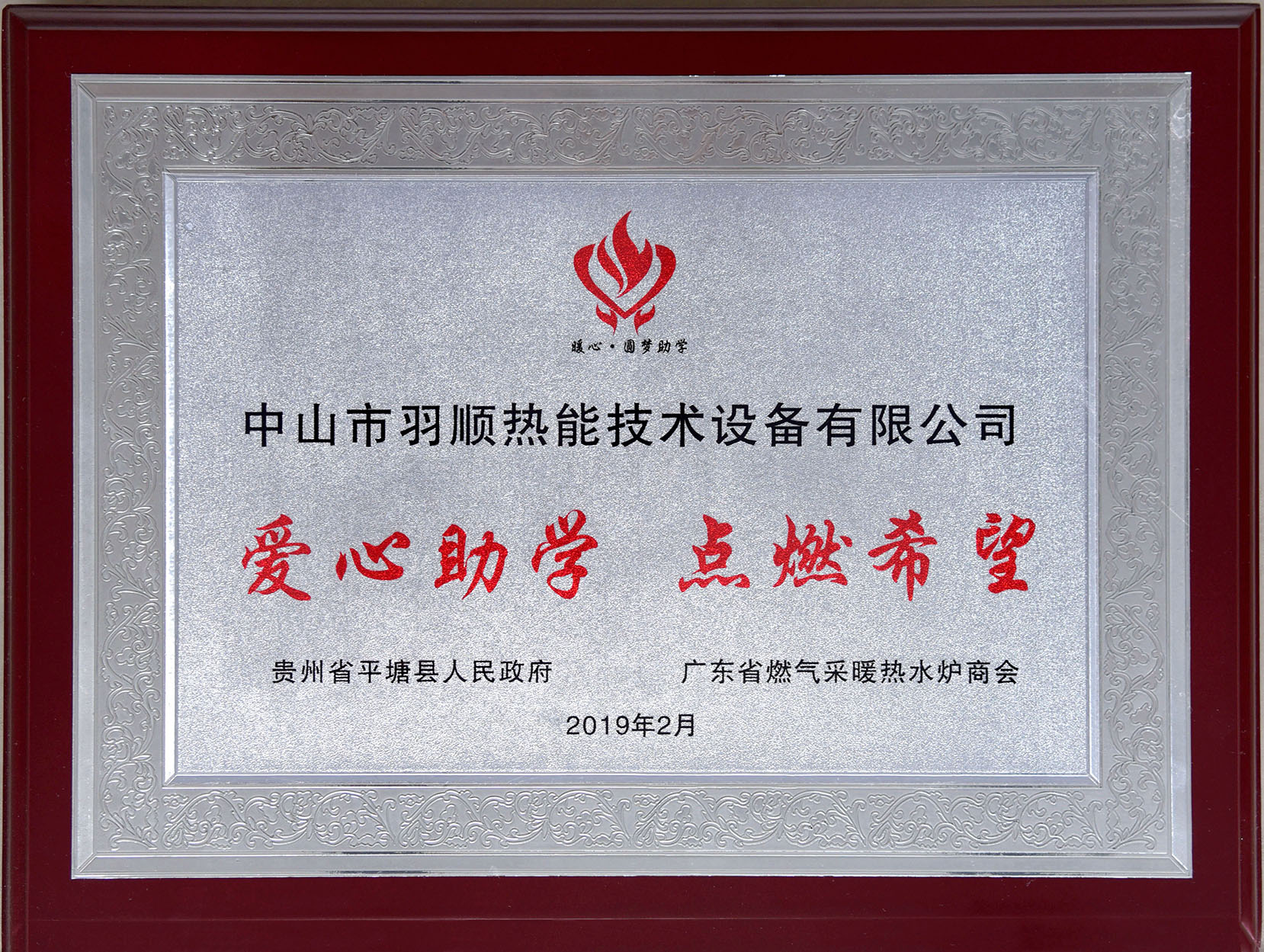 2018貴州平塘縣圓夢助學(xué)家用燃?xì)獗趻鞝t應(yīng)用案例效果