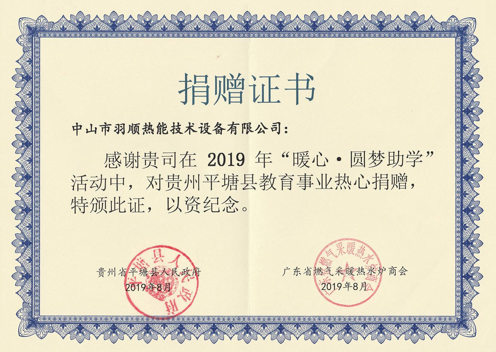 2019年貴州平塘“暖心·圓夢助學(xué)”家用燃?xì)獗趻鞝t應(yīng)用案例效果