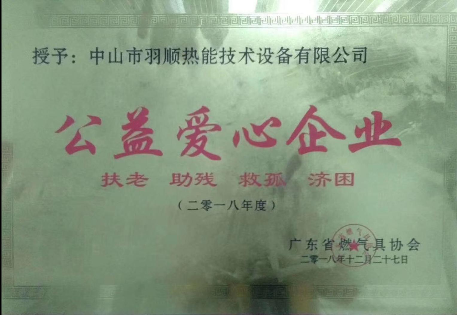 抗洪救災 羽順在行動