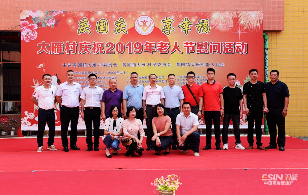 暖心！羽順壁掛爐重陽敬老? 共筑藍天夢 情暖安康年