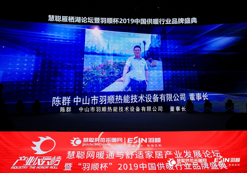 不忘初心 羽順熱能陳群榮獲2019十大領(lǐng)軍人物稱(chēng)號(hào)