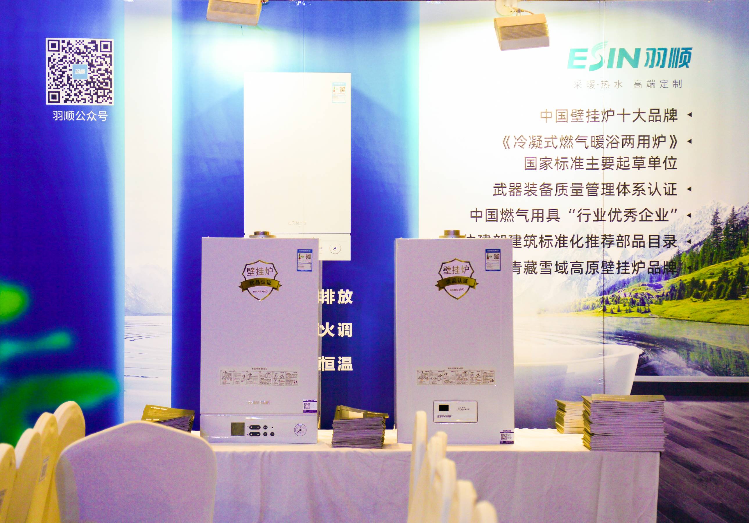 中國質造，我驕傲｜羽順獲首批《燃氣采暖熱水爐優(yōu)品認證》
