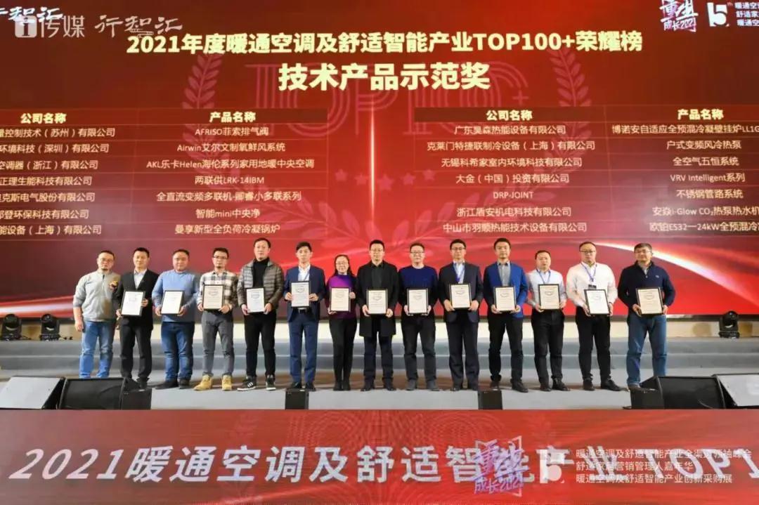 羽順熱能丨榮獲行業(yè)貢獻(xiàn)獎及“技術(shù)產(chǎn)品示范獎·雙碳之星”