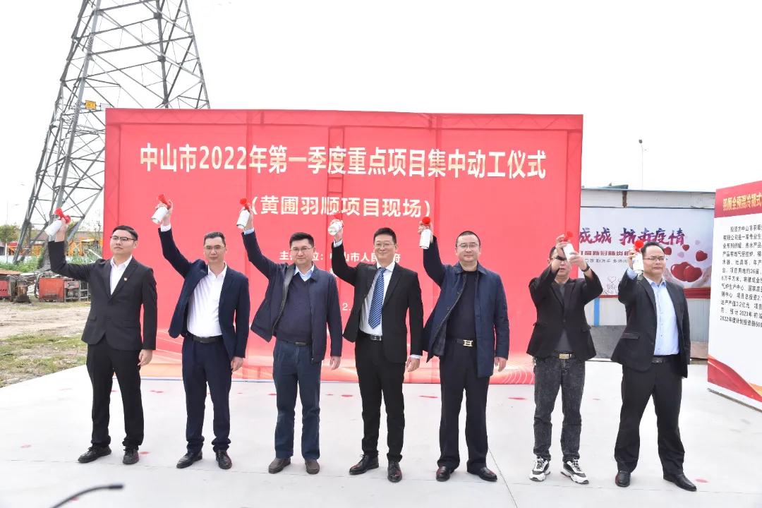 羽順熱能丨我司參加黃圃鎮(zhèn)2022年第一季度重點項目集中動工儀式