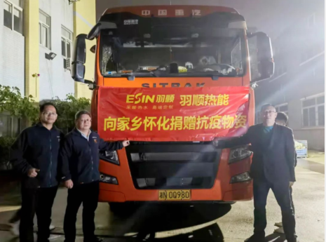 “心系家鄉(xiāng)，大愛無疆 ” ——羽順熱能緊急籌措600萬防疫物資馳援懷化