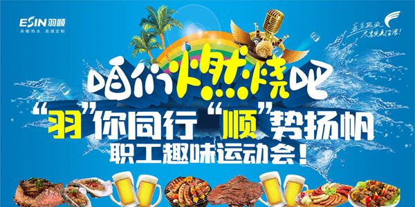 羽順熱能丨“咱們?nèi)紵桑?羽'你同行，‘順'勢揚(yáng)帆”公司團(tuán)建活動(dòng)順利舉行