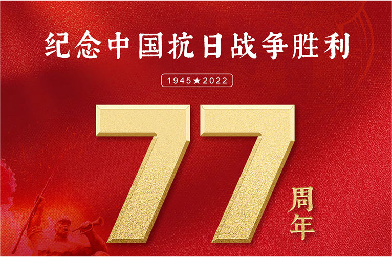 羽順熱能 | 銘記歷史，振興中華